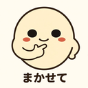 :makasete: まかせて