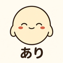 ありがとう