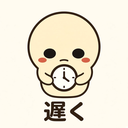 :osoku: 遅くなり