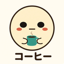 コーヒー